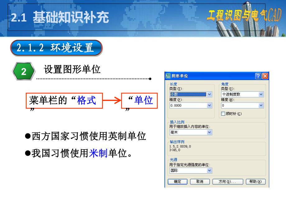 工程識圖與電氣CAD項目二:機(jī)械零件圖