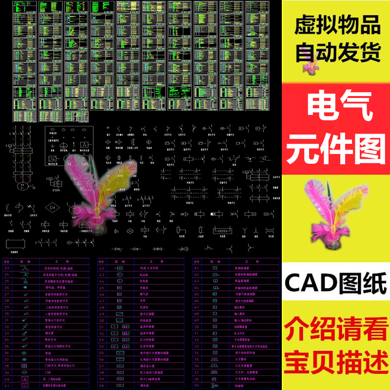 全套電氣元件圖設(shè)計電氣制圖電氣符號國家標(biāo)準(zhǔn)開關(guān)控制圖CAD圖紙