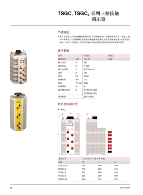 【德力西調(diào)壓器TSGC/TSGC2系列三相接觸調(diào)壓器】?jī)r(jià)格,廠家,圖片,電子設(shè)備用變壓器,杭州友萊機(jī)電有限公司